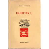 ΠΟΙΗΤΙΚΑ - ΤΟ ΦΩΣ ΠΟΥ ΚΑΙΕΙ - ΣΚΛΑΒΟΙ ΠΟΛΙΟΡΚΗΜΕΝΟΙ - ΠΟΙΗΜΑΤΑ